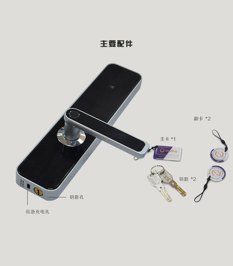 欧尚P21蓝牙智能锁配2把钥匙，一张主卡，两张副卡