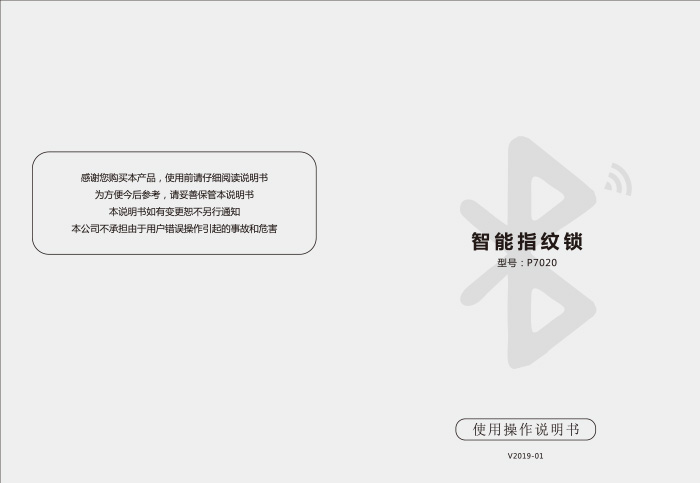 欧尚P20智能锁说明书封面
